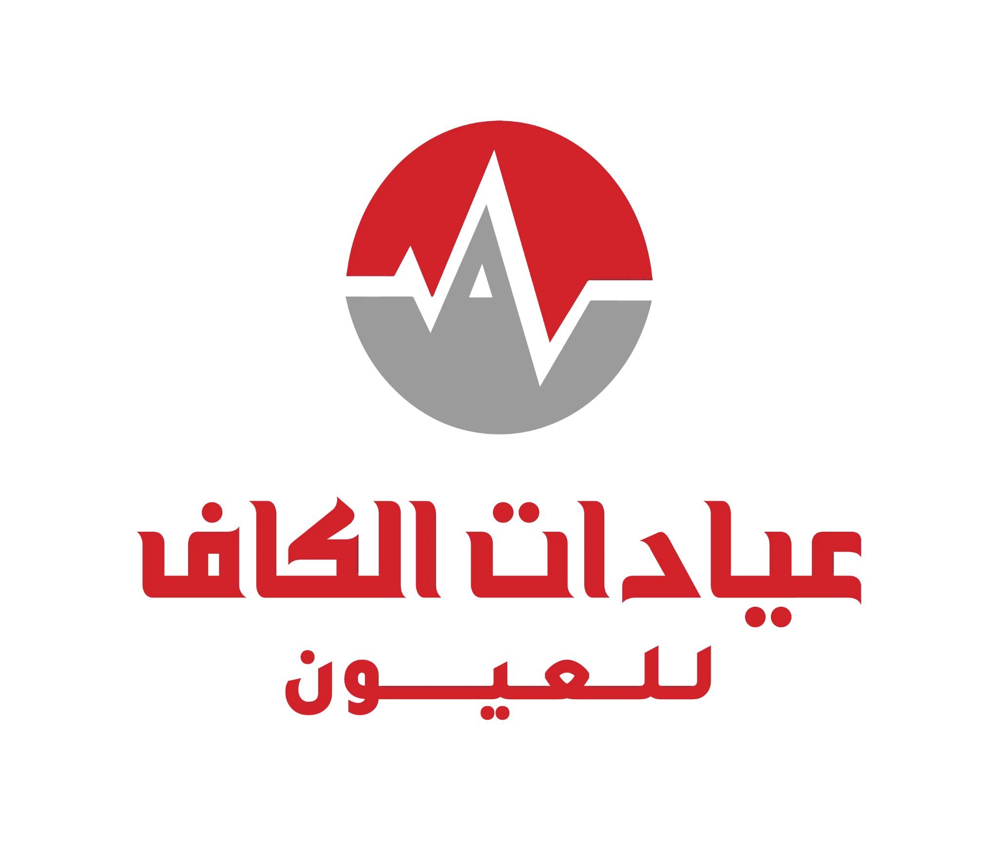 شعار عيادات الكاف للعيون